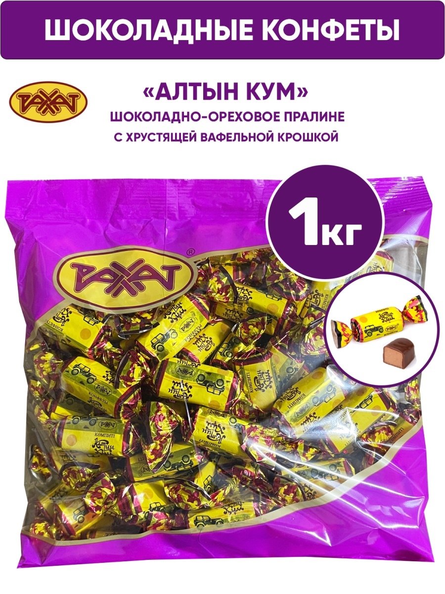 Конфеты шоколадные Алтын Кум Рахат