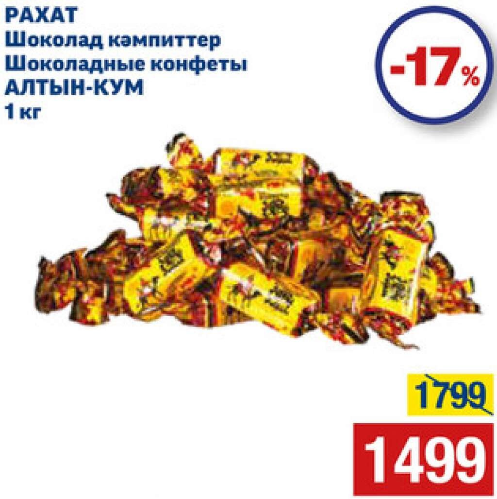 Каракум конфеты Рахат