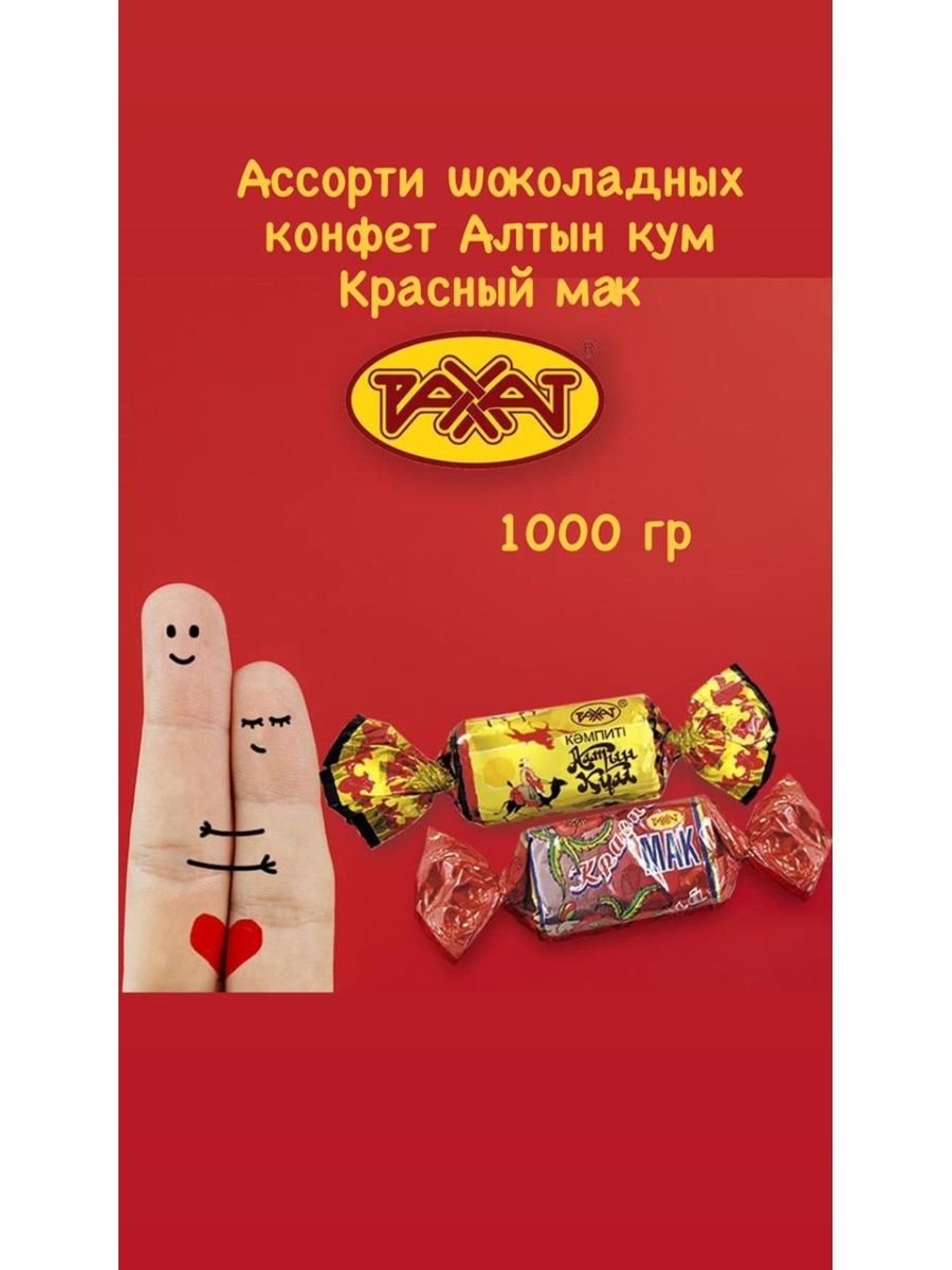 Продукция Рахат