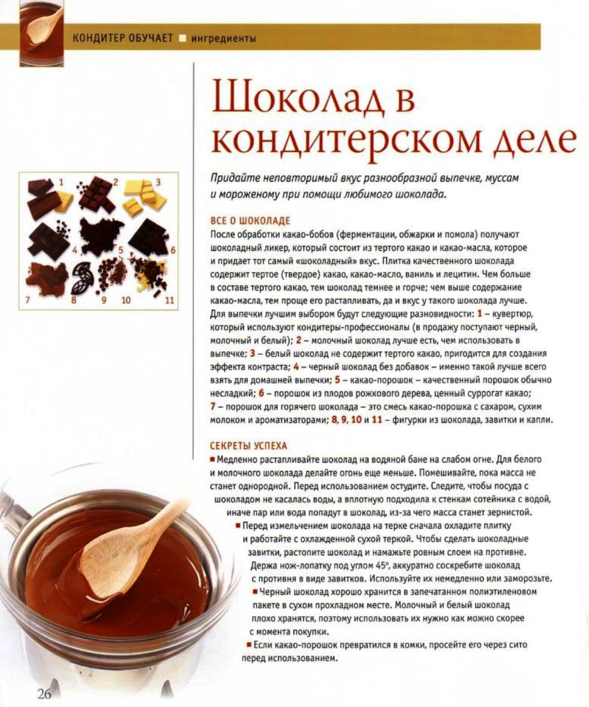 Молочный шоколад растопленный