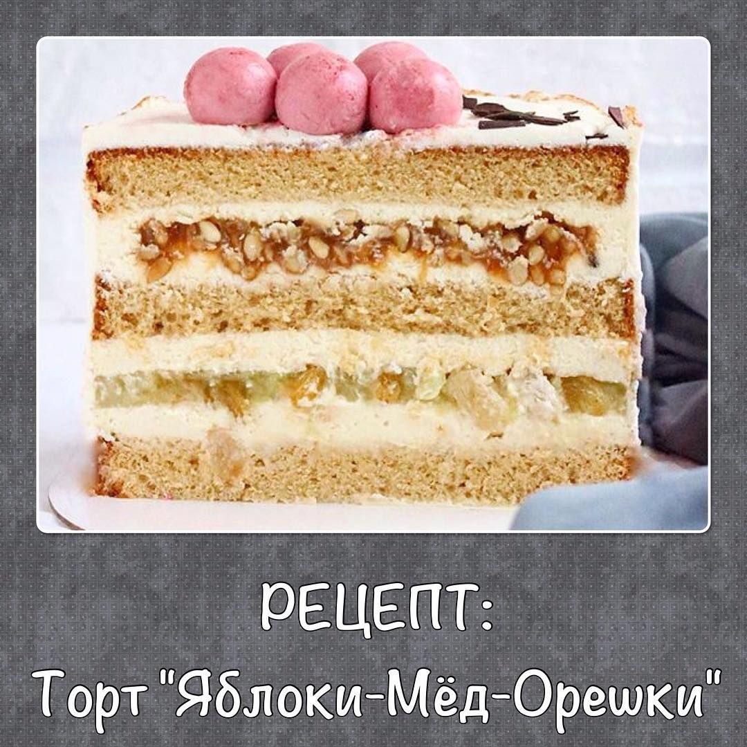 Антреме торт