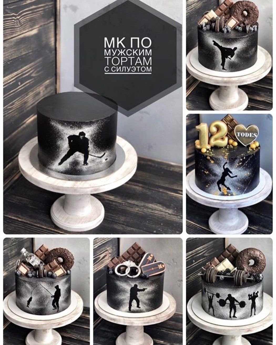 Стильный мужской торт