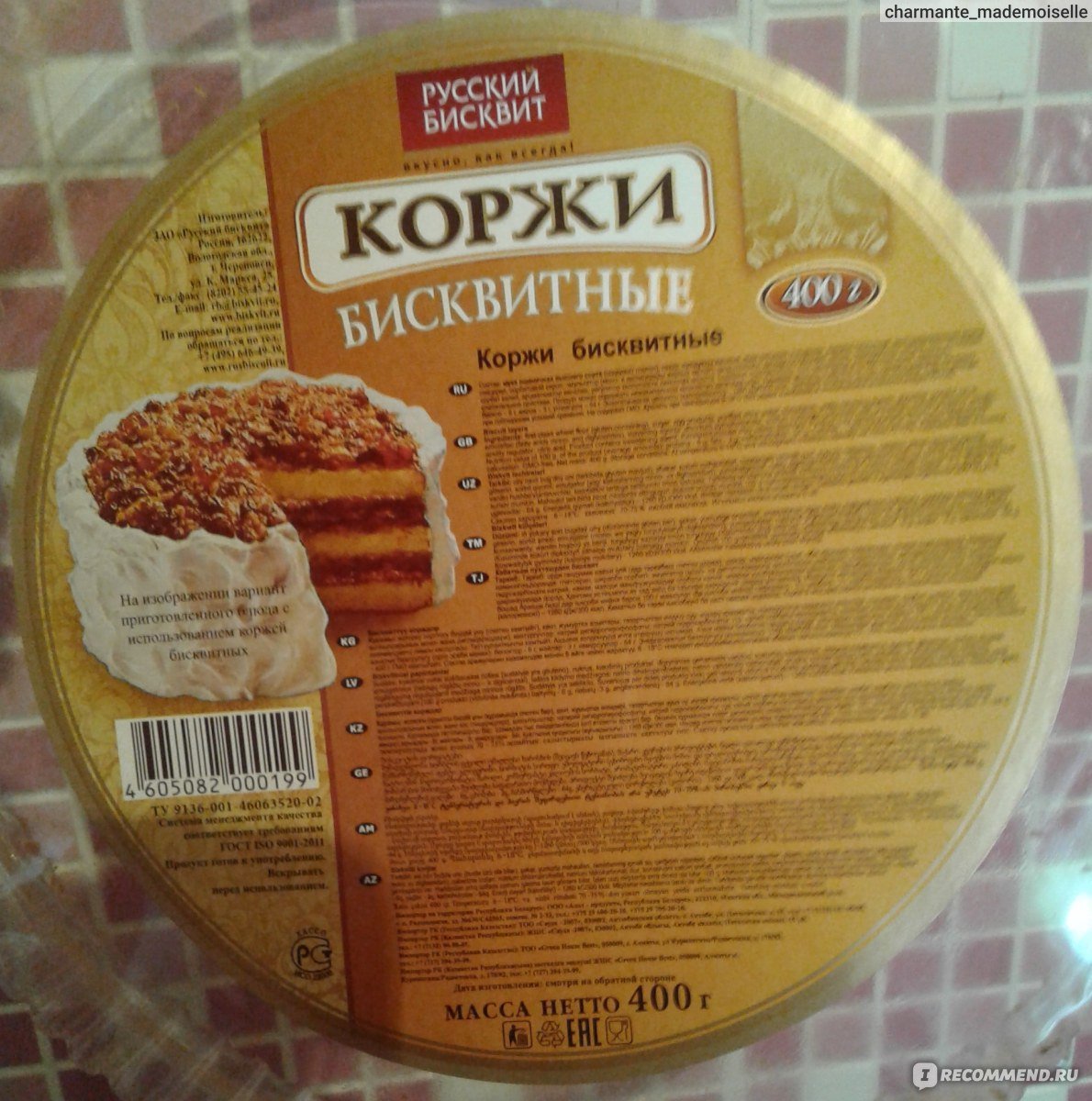 Коржи для торта русский бисквит