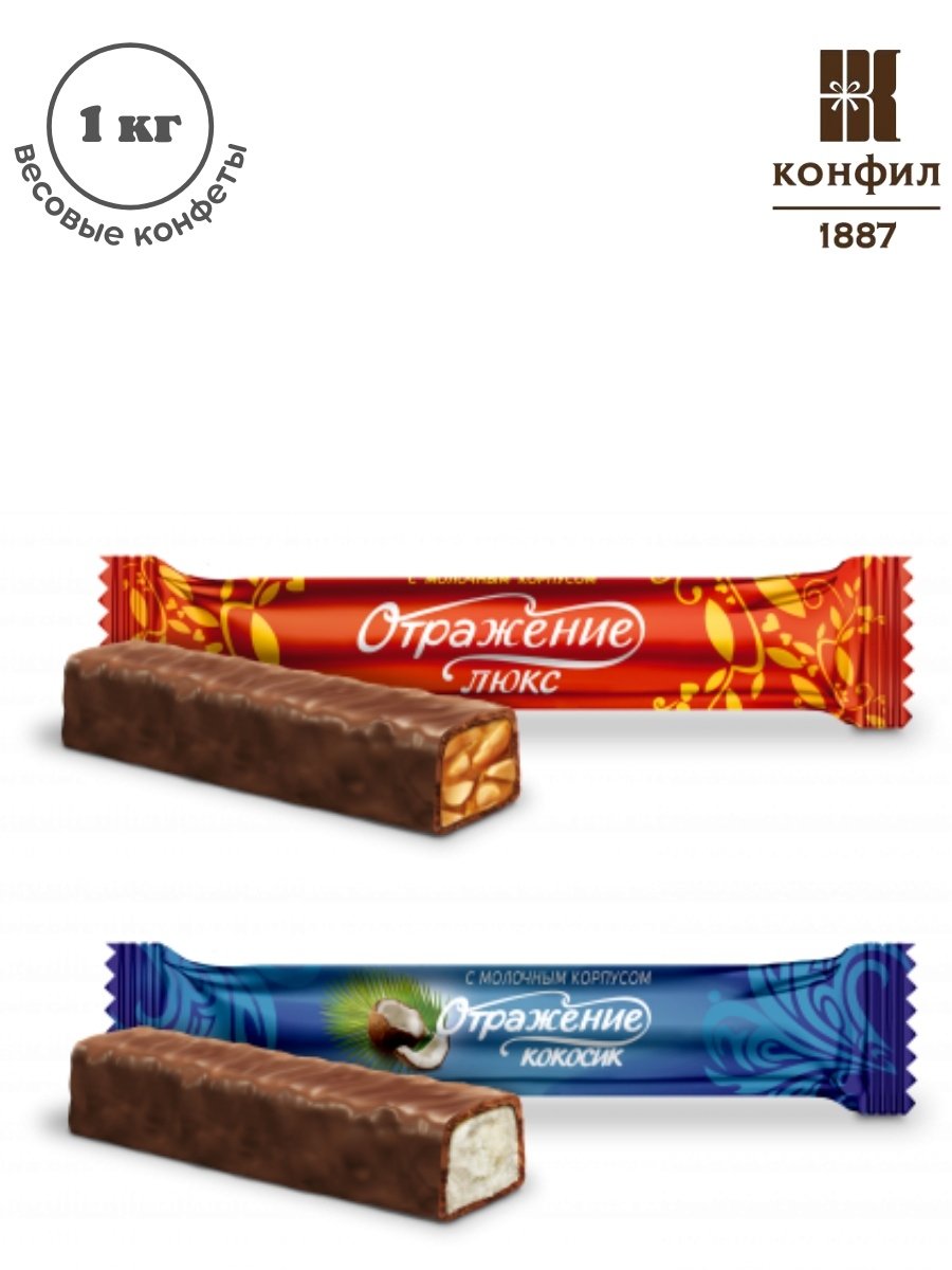 Конфеты Конфил отражение Люкс