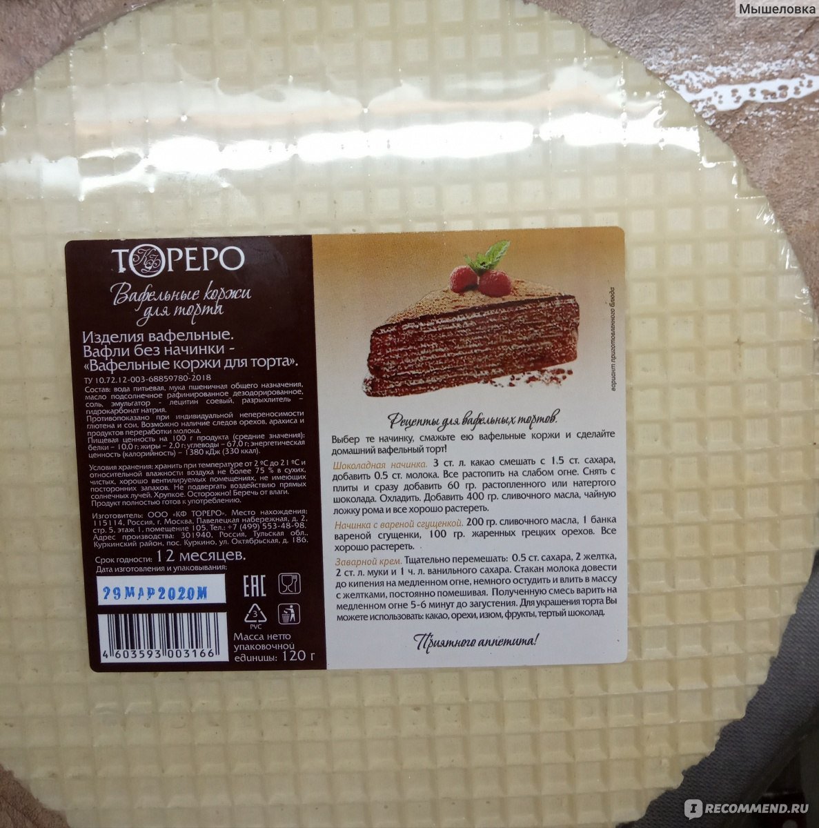 Торт из вафельных коржей не сладкий