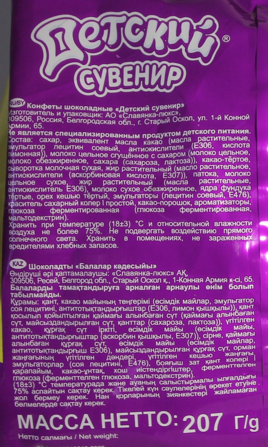 Конфета детский сувенир (упаковка 1 кг)