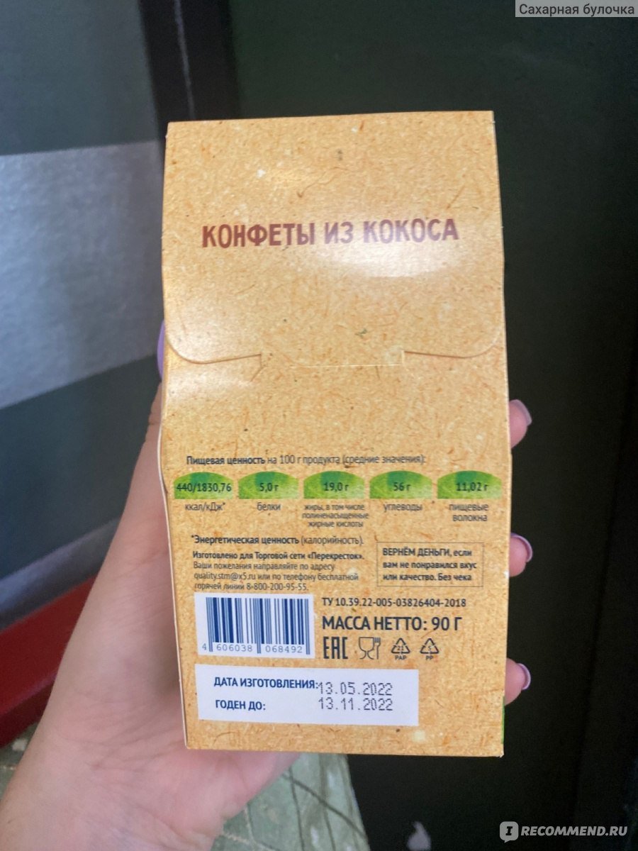 Конфеты Рафаэлло из кокосовой стружки