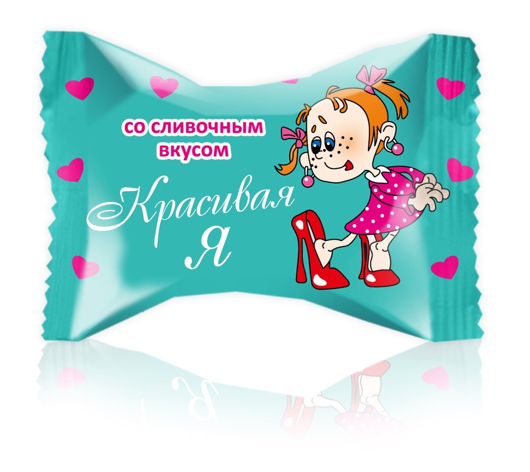 Конфеты со сливочным вкусом