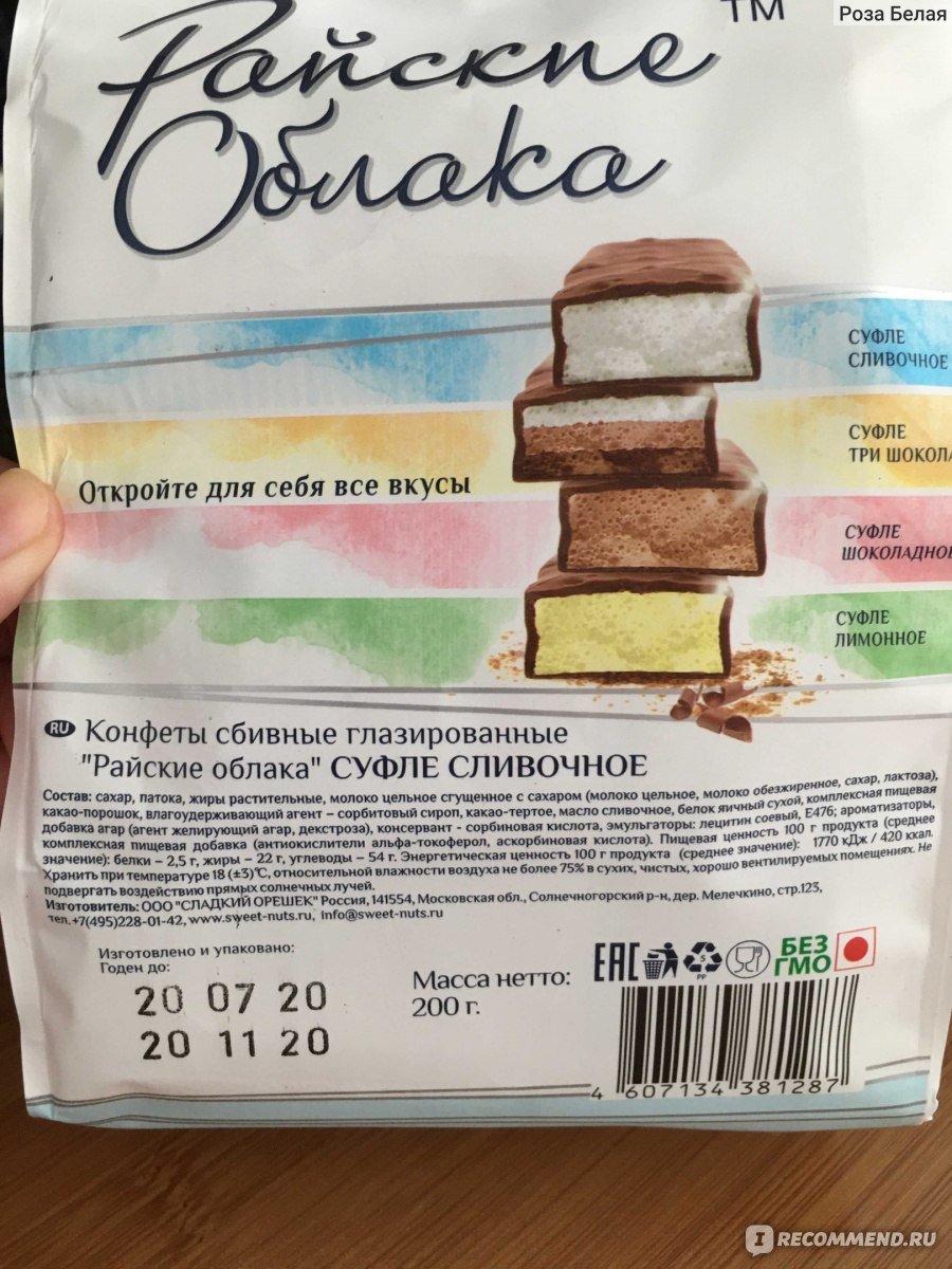 Суфле Райские облака