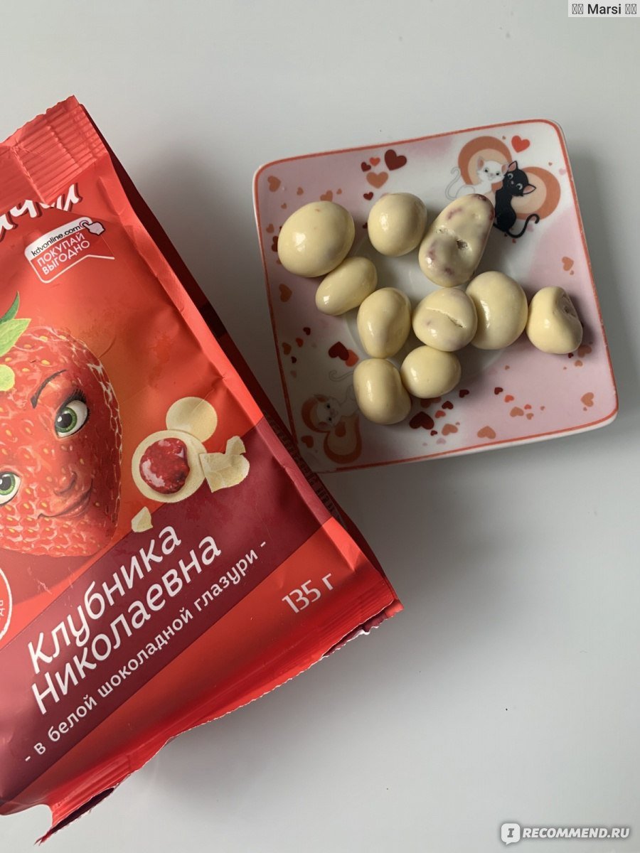 Конфеты николаевна клубника