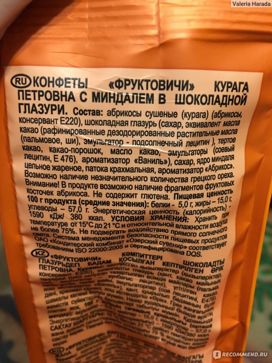Конфеты Озерский сувенир курага Петровна с миндалем в шоколадной глазури