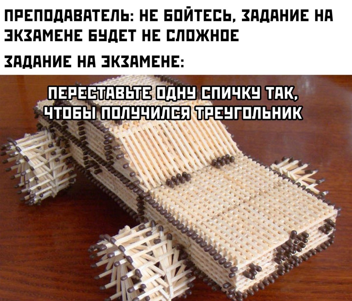 Замок из спичек
