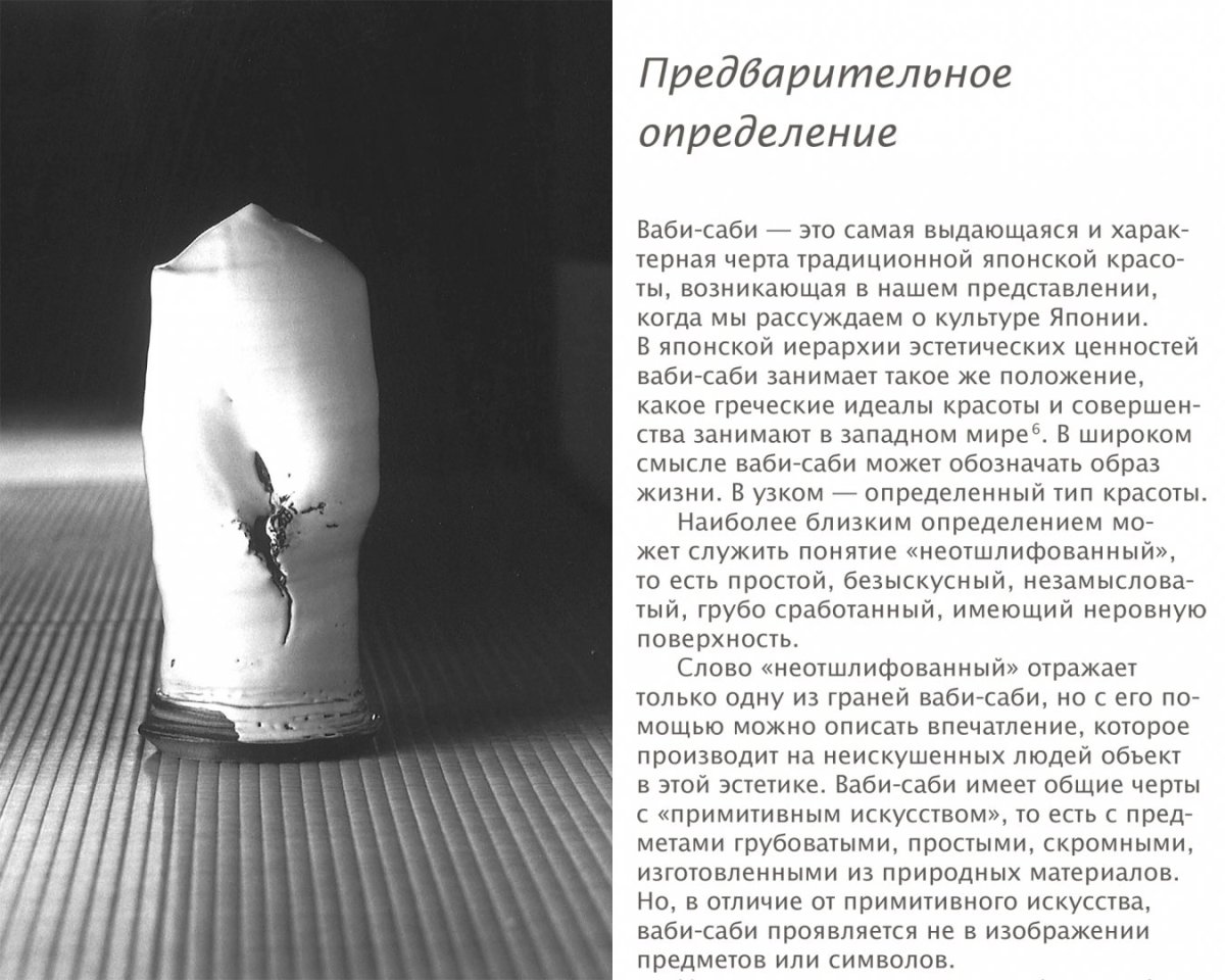 Ваби-Саби японская философия