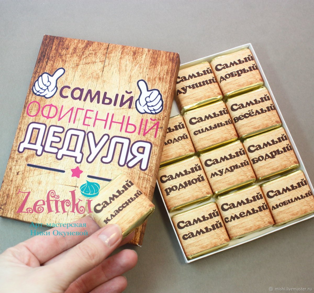 Подарок дедушке