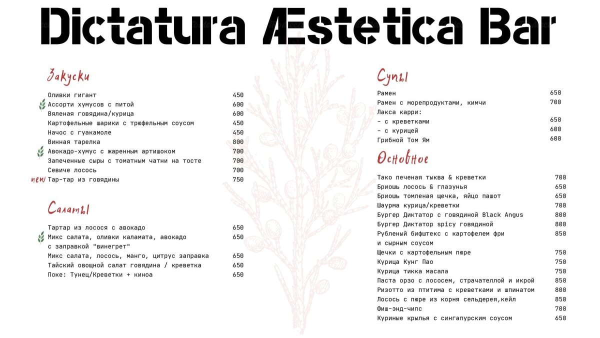 Бар dictatura Aesthetica Гоголевский