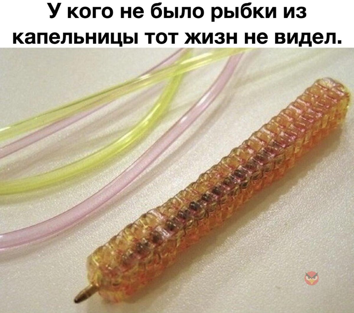 Рыбка из капельницы