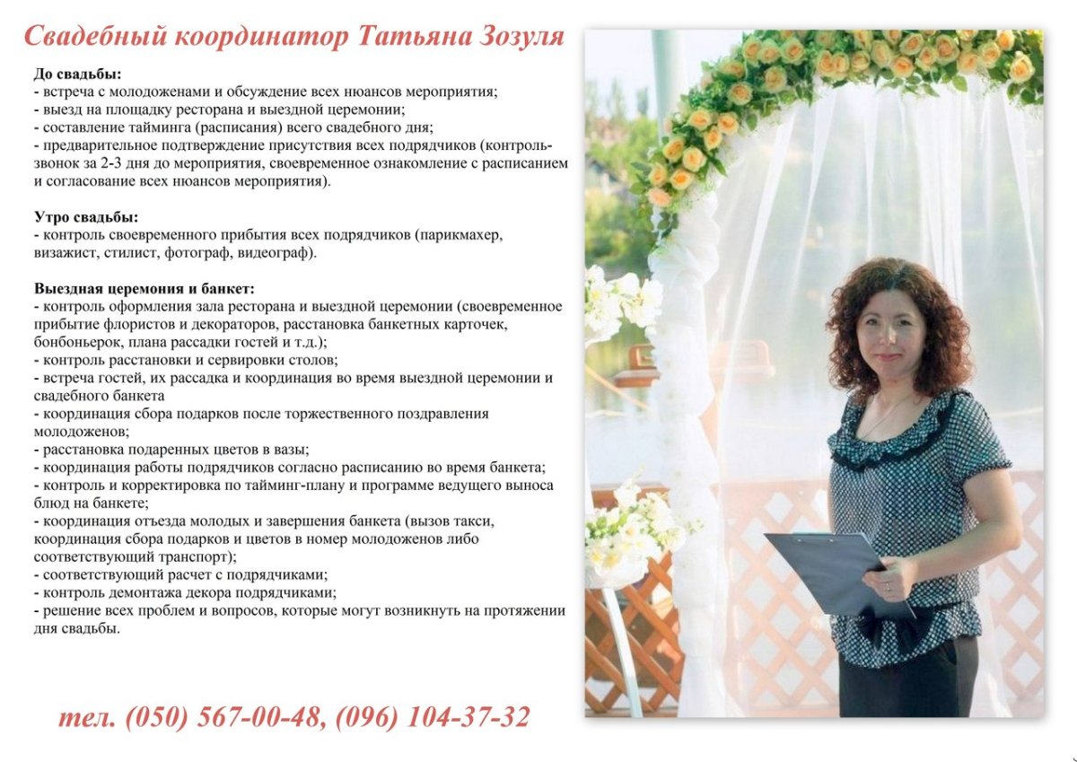 Команда свадебного агентства