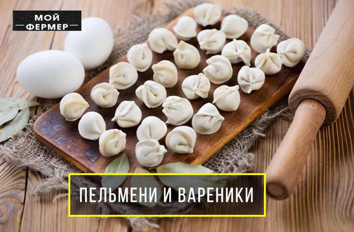 Пельмени домашние