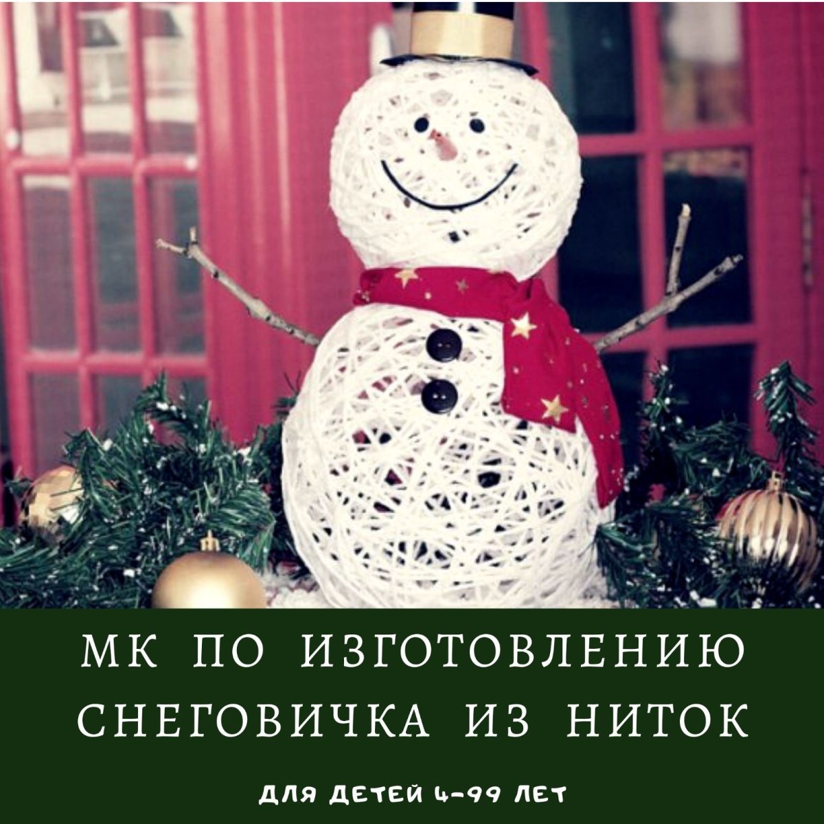 Поделка на новый год Снеговик