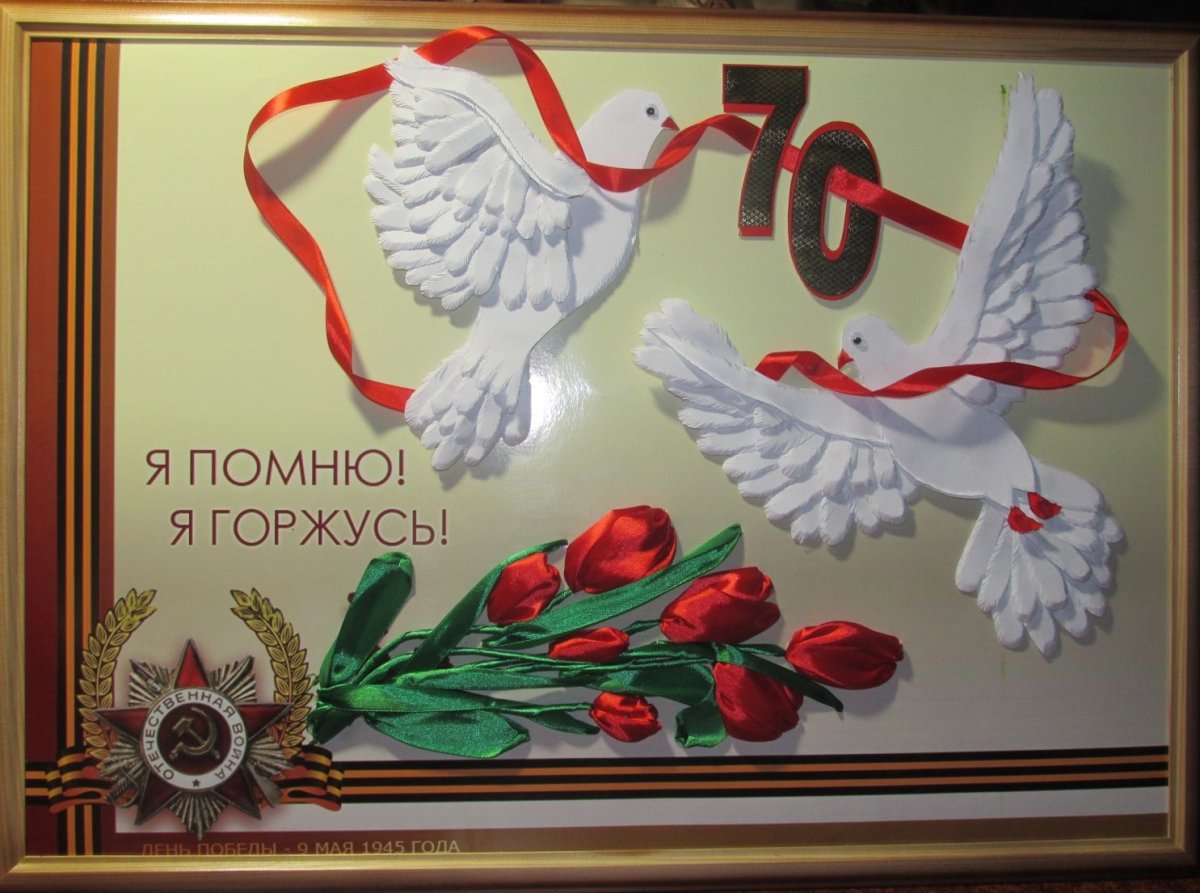 Открытка ветерану треугольником