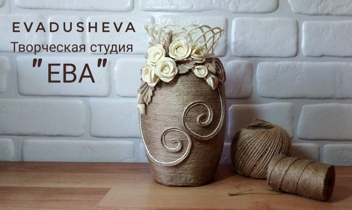 Студия ева джутовая филигрань