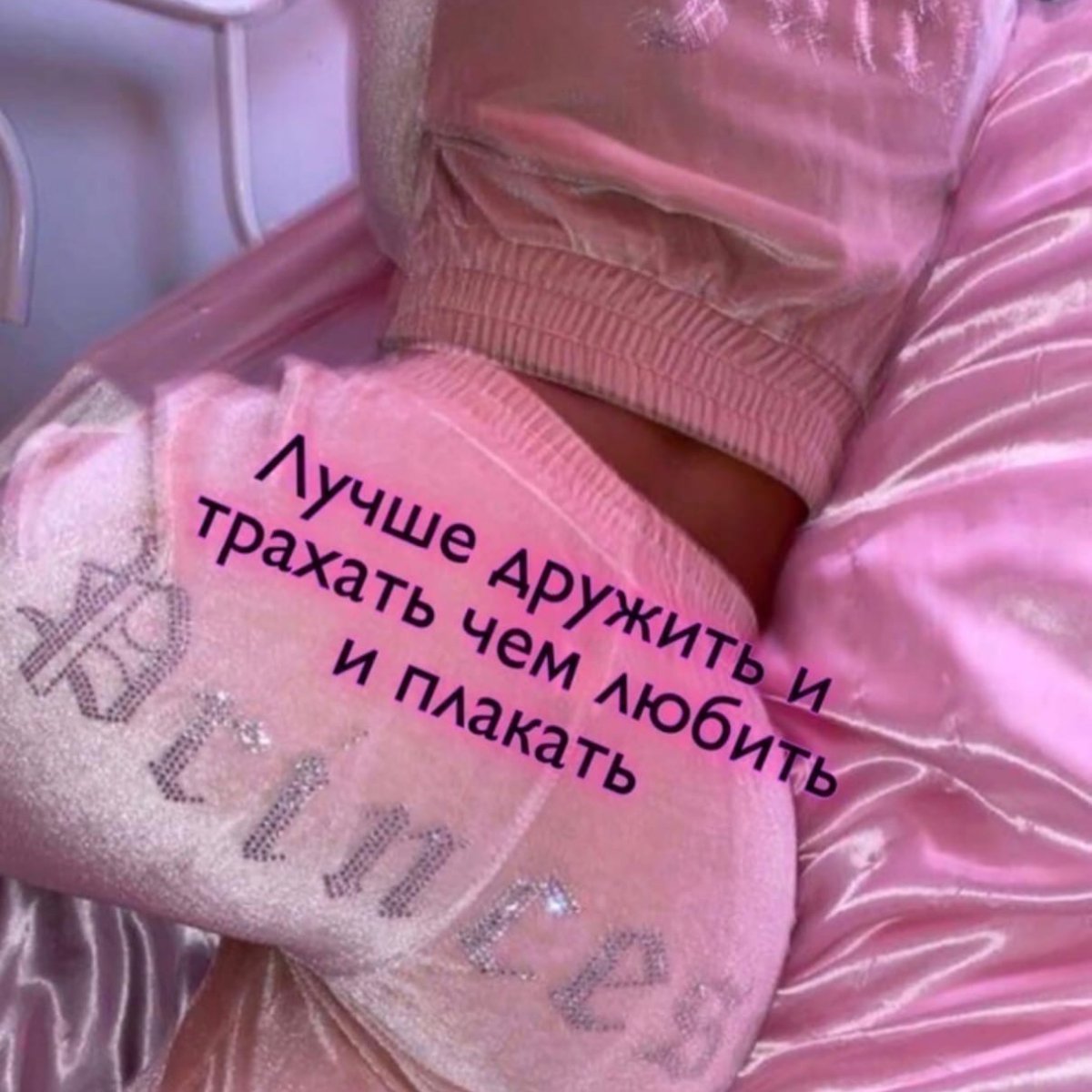 Розовая Эстетика bitch