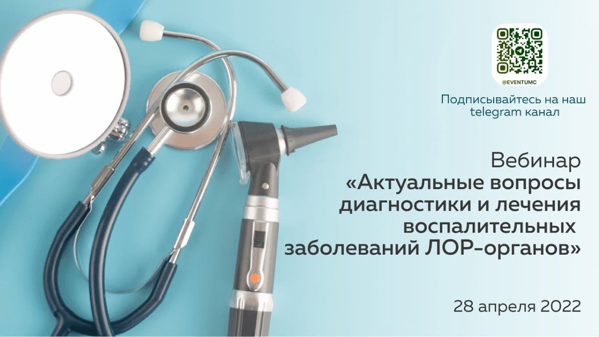 Атрибуты ЛОР врача