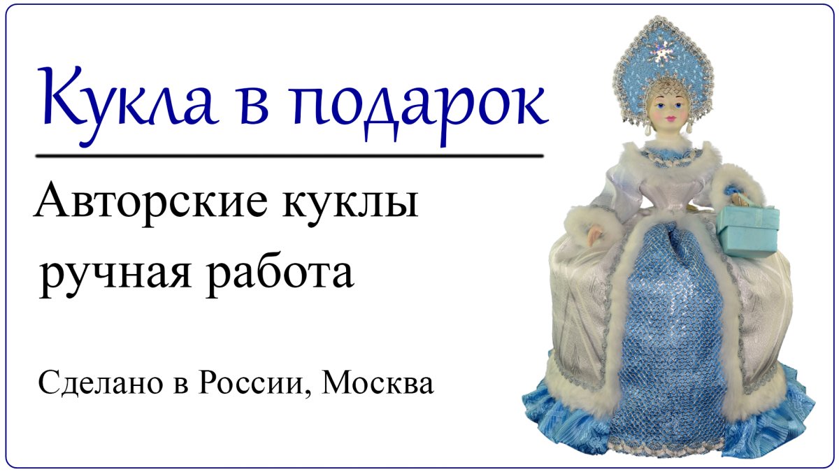 Поделка Снегурочка
