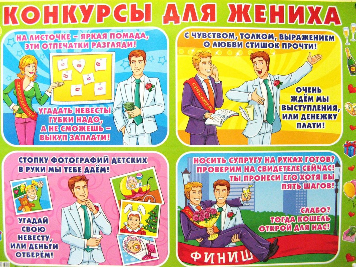 Свадебный набор для выкупа невесты