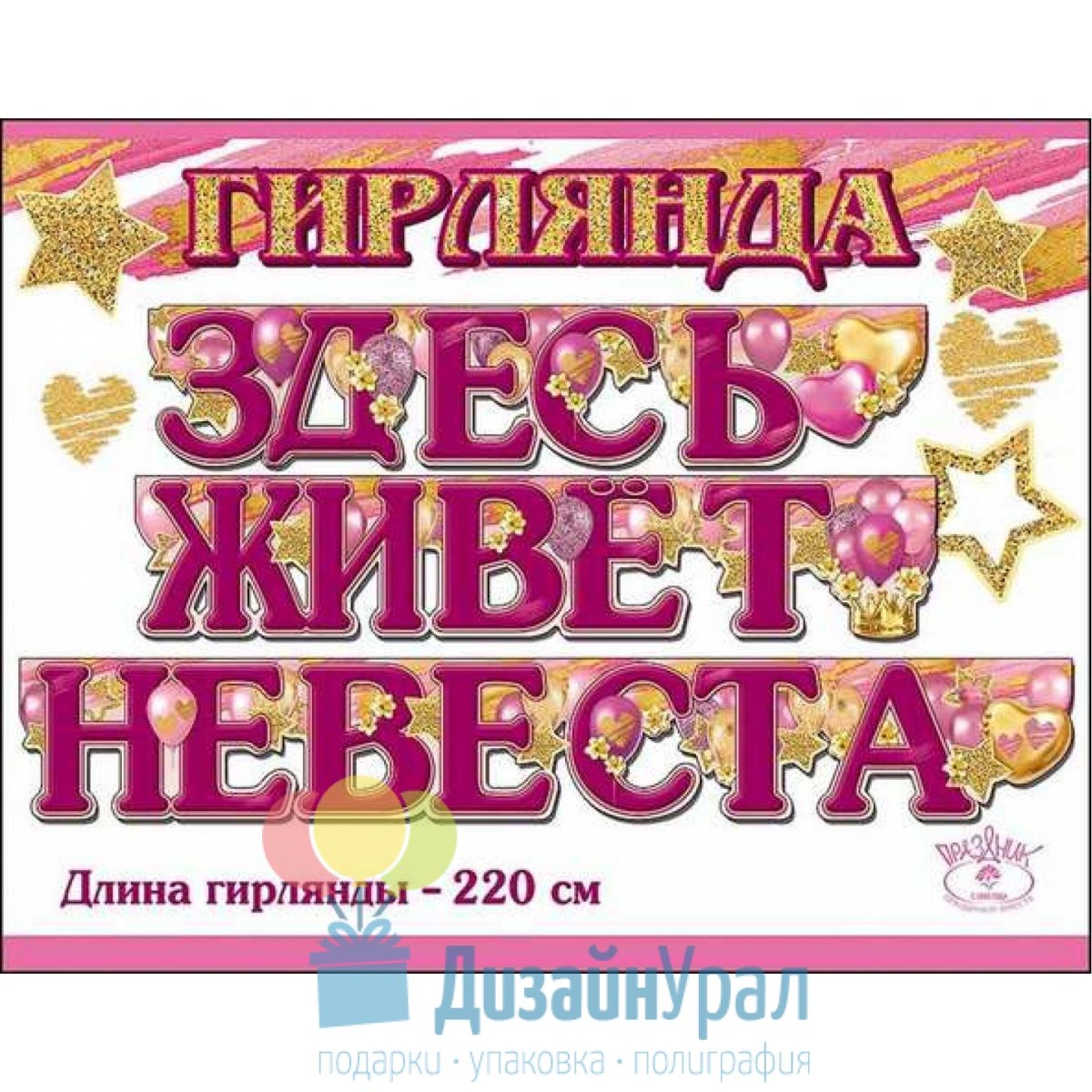 Набор для проведения свадьбы