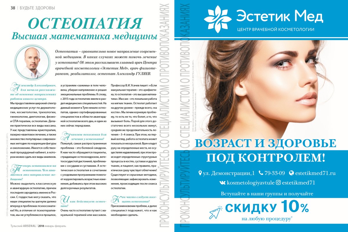 Косметология терешкова 1. Листовка косметология. Реклама для косметолога пример. Реклама клиники косметологии. Рекламная листовка косметологической клиники.
