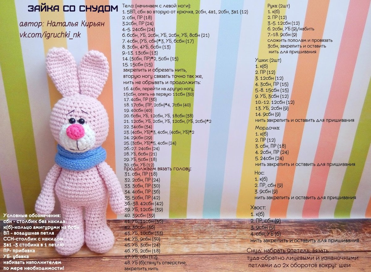 Вязаные игрушки амигуруми крючком схемы Зайка