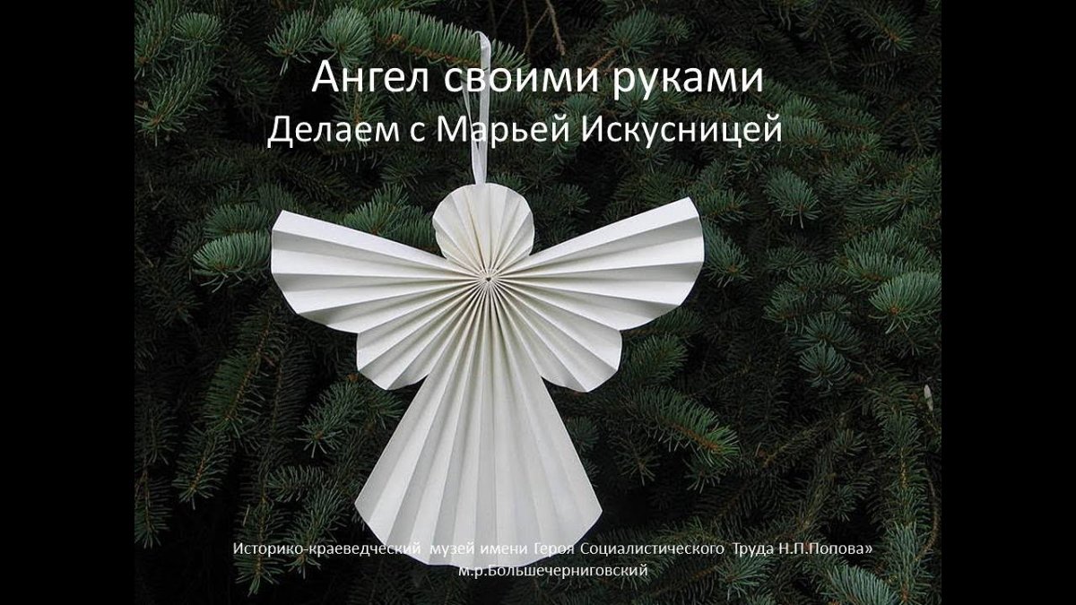 МК Рождественский ангел