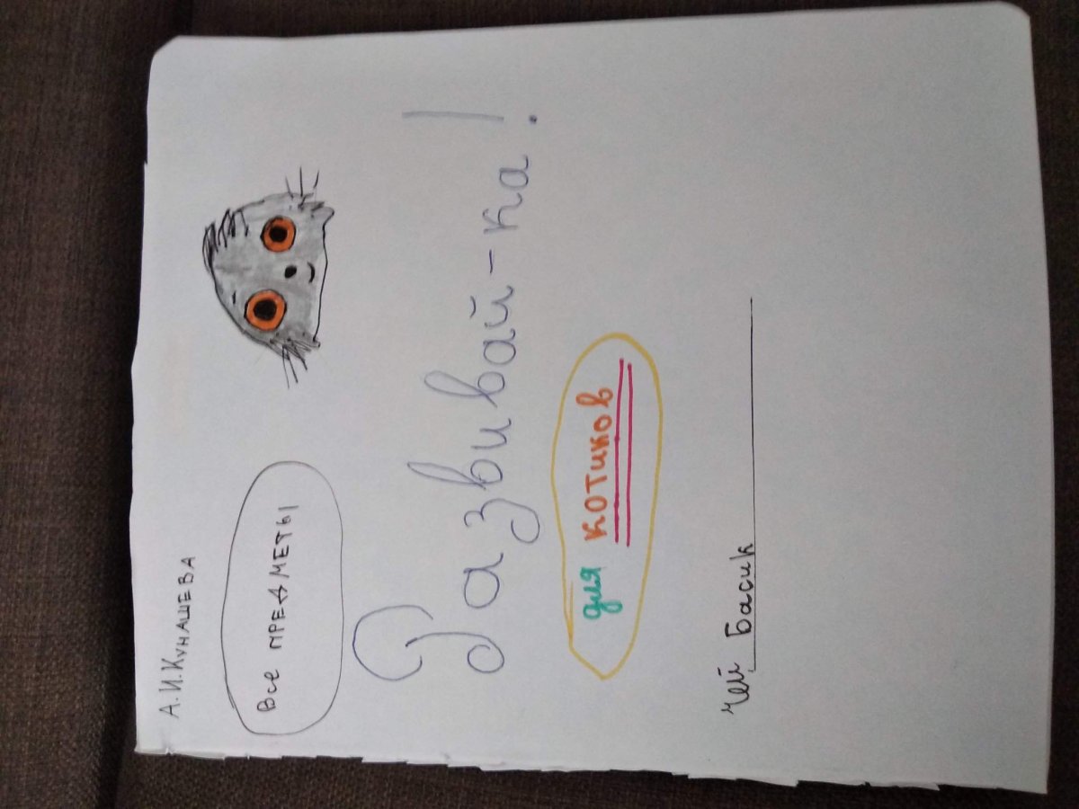 Книжка для Басика