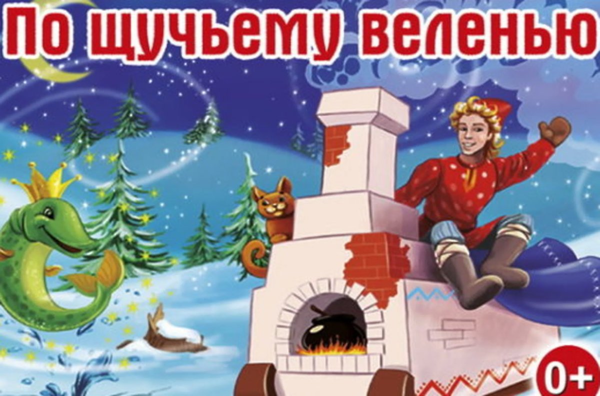 По щучьему велению раскраска