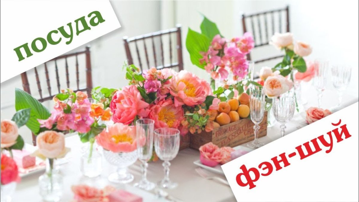 Сервировка цветы