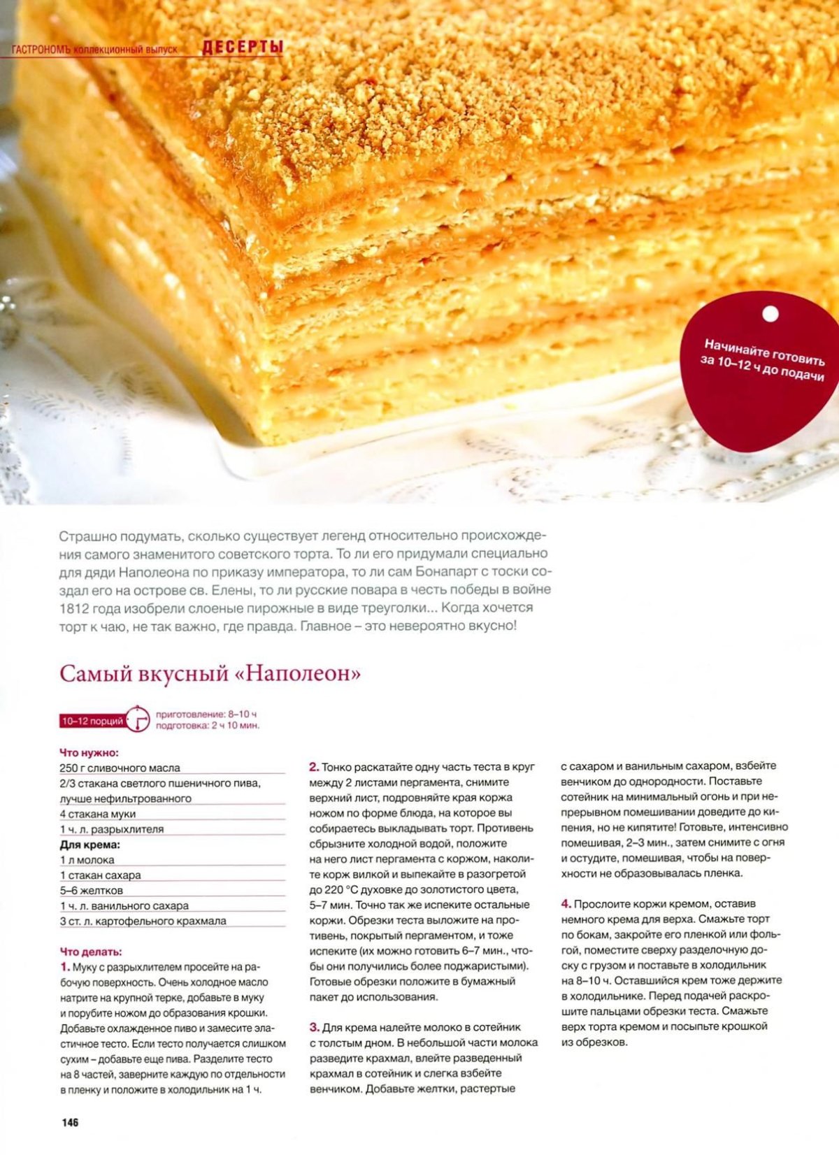 Медовик с прослойкой