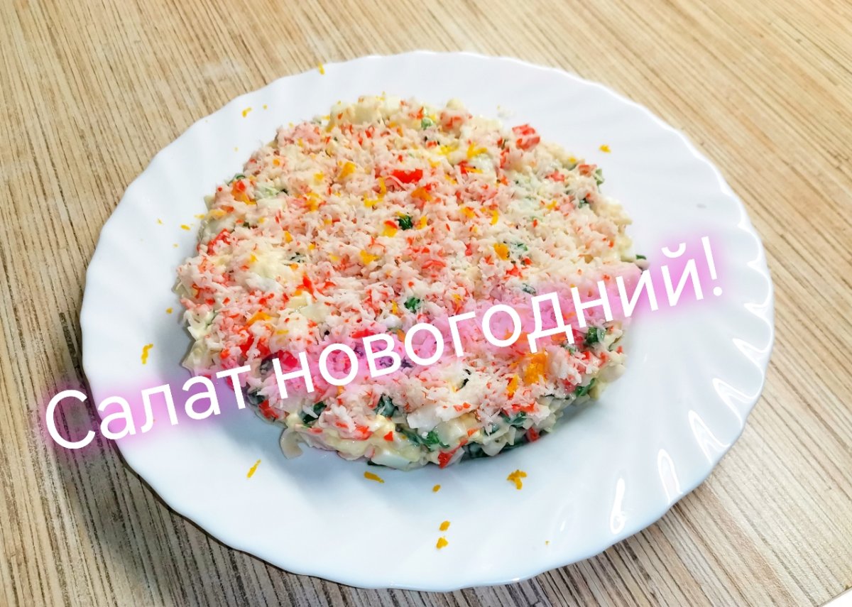 Салат крабовый светлый фон