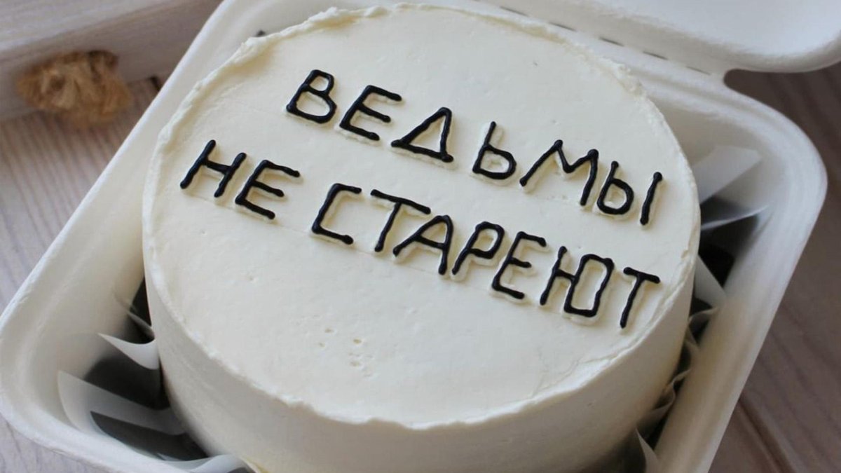 Бено торт на день рождения