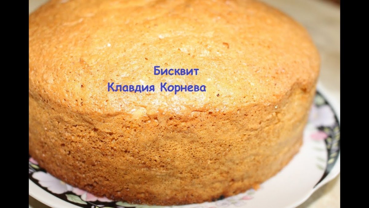 Пышный бисквит