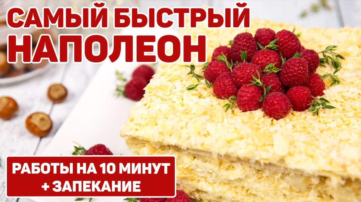 Итальянский Наполеон торт