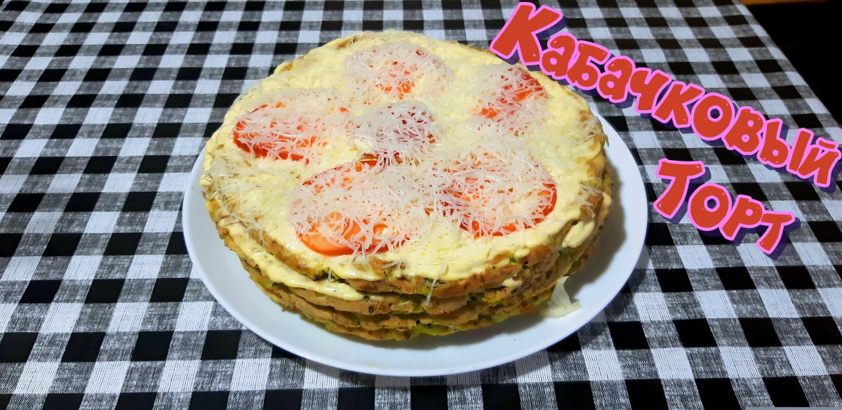 Торт из кабачков