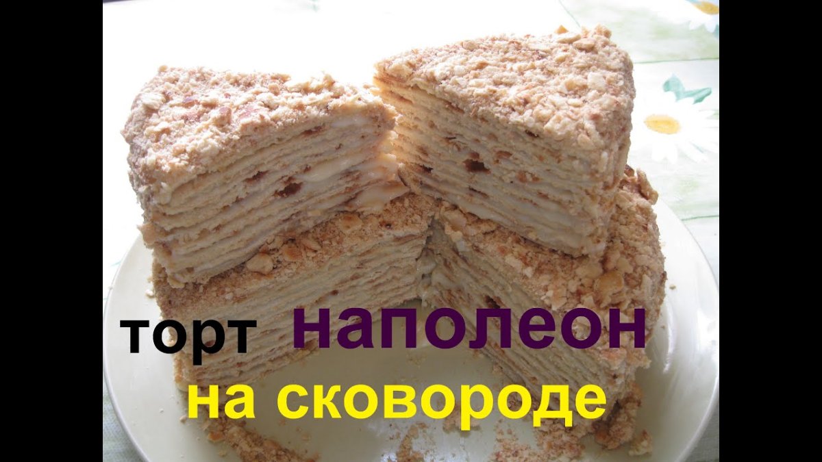 Наполеон торт тайерлаш