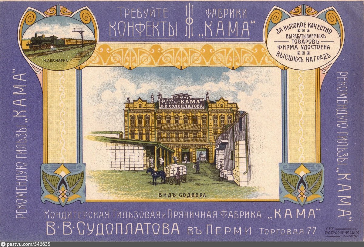 Пермские сладости