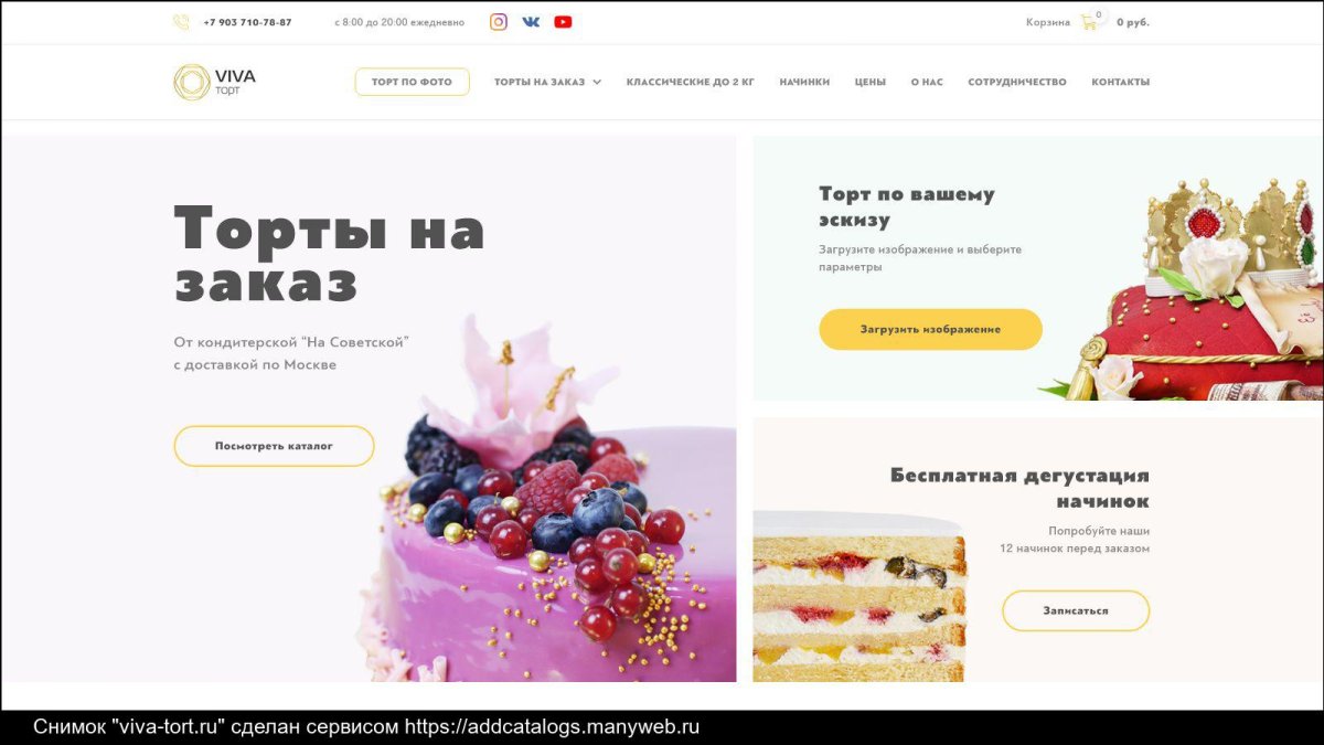 Торт Вероника развесная