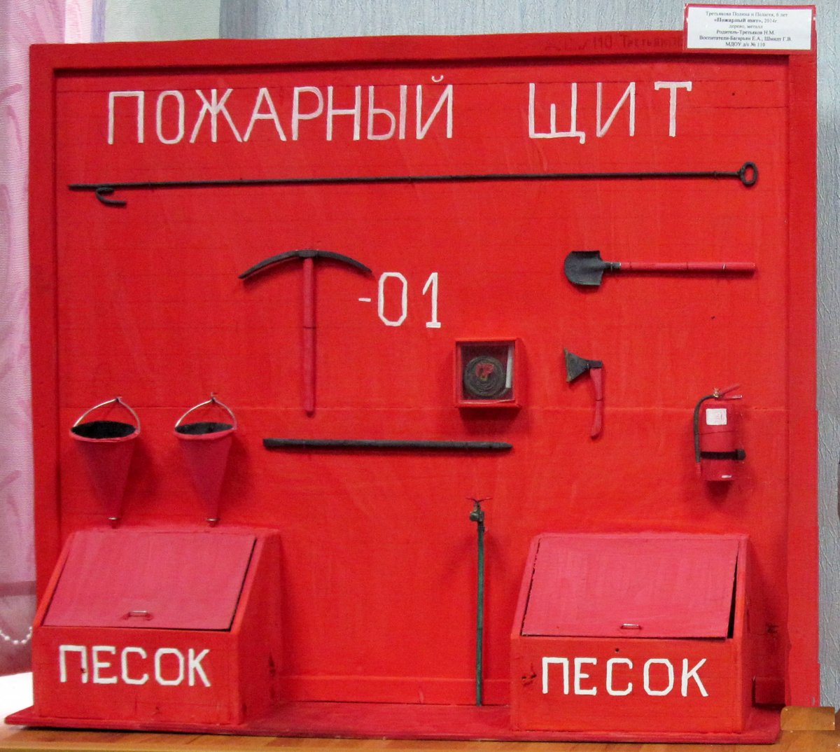 Пожарный щит в ДОУ