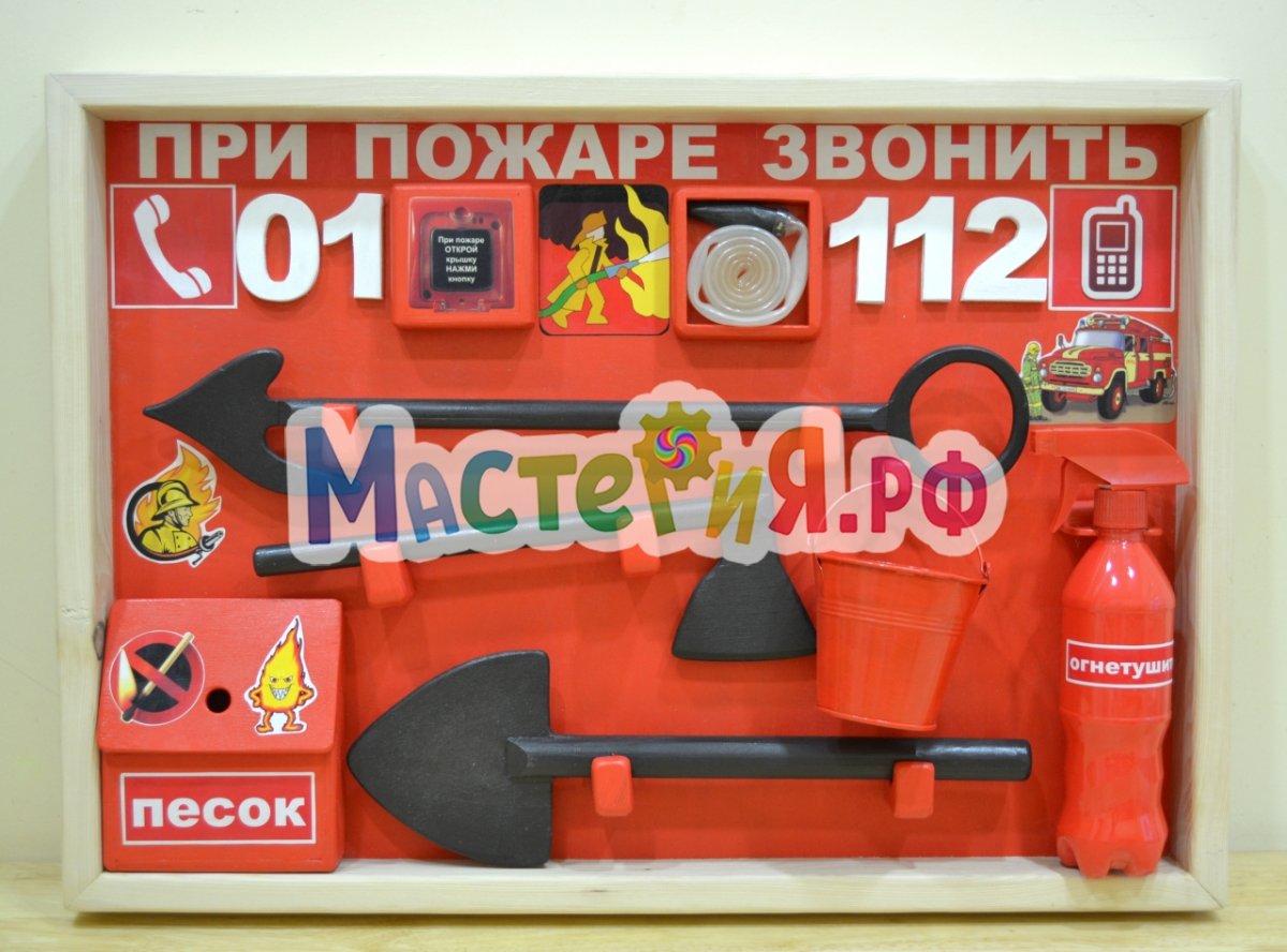 Игровой пожарный щит