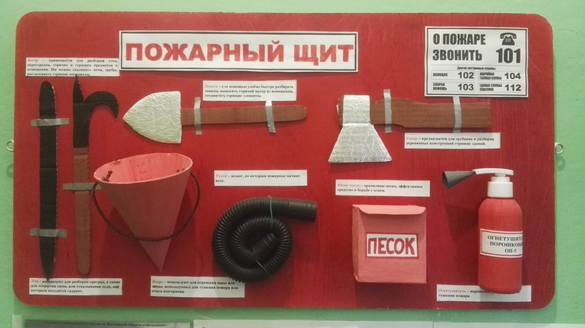 Пожарный щит для детского сада