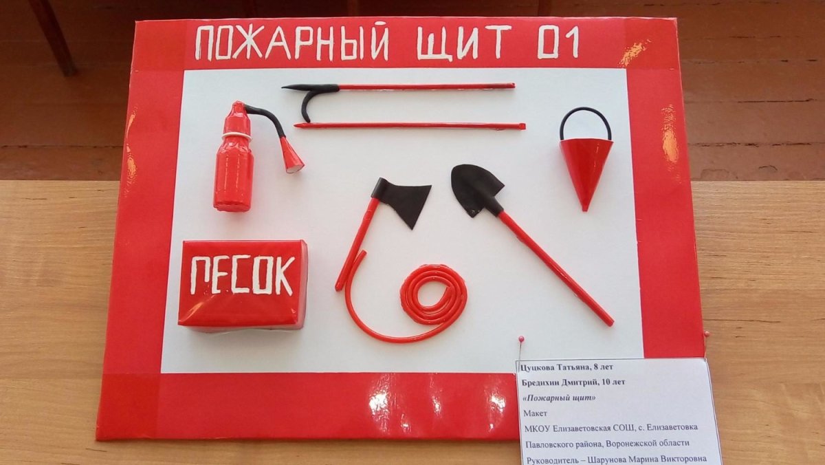 Пожарный щит для детского сада