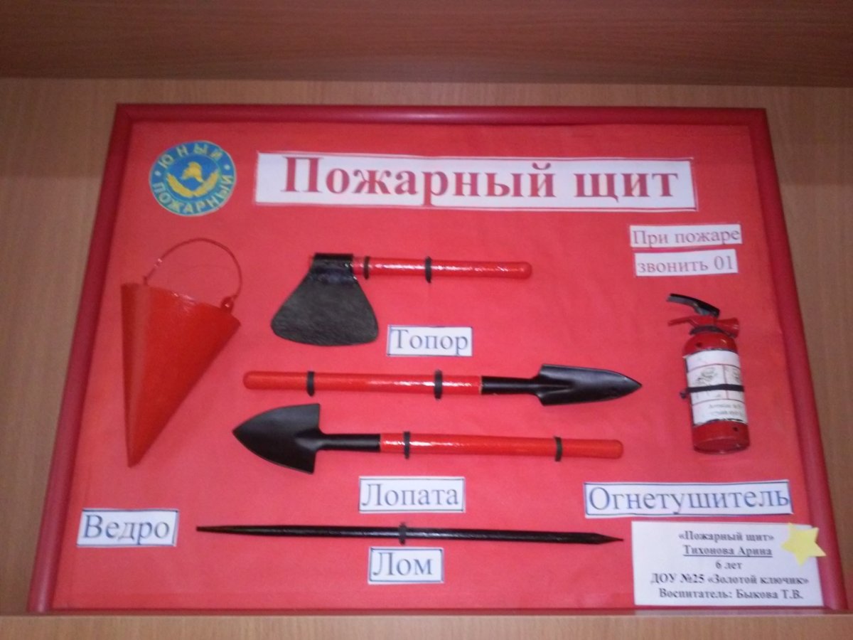 Пожарный щит комплектация для детского сада